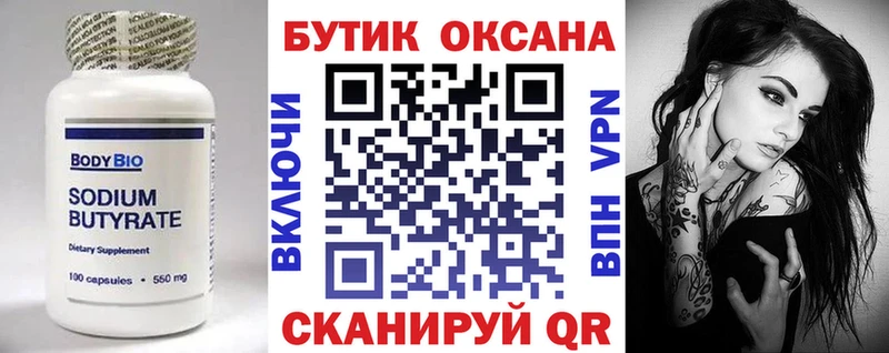 БУТИРАТ бутандиол  Аткарск 